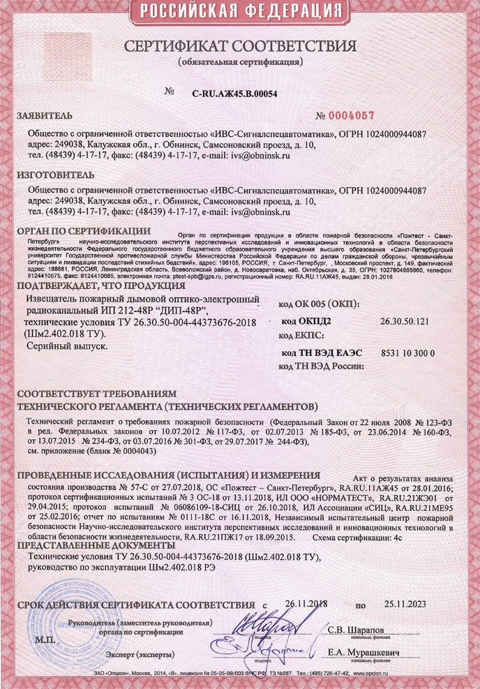 Russian Fire Certificate
